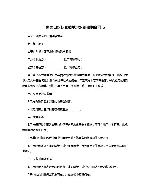南美白对虾养殖基地对虾收购合同书
