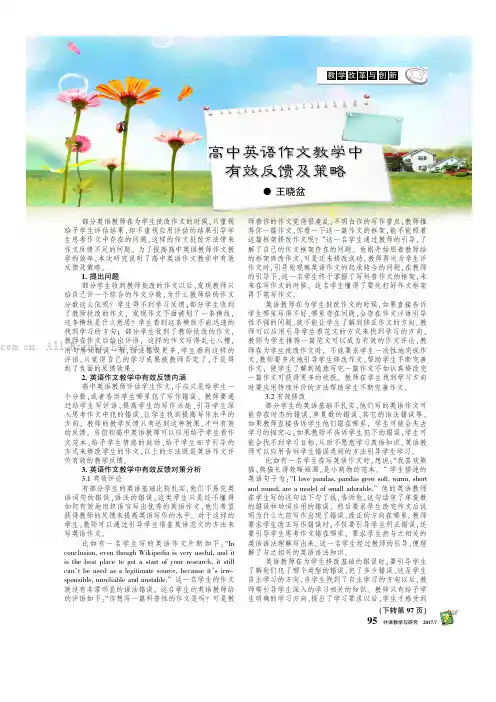 高中英语作文教学中有效反馈及策略