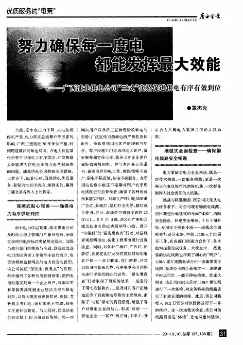 努力确保每一度电都能发挥最大效能--广西浦北供电公司“三式”实招促进供电有序有效到位
