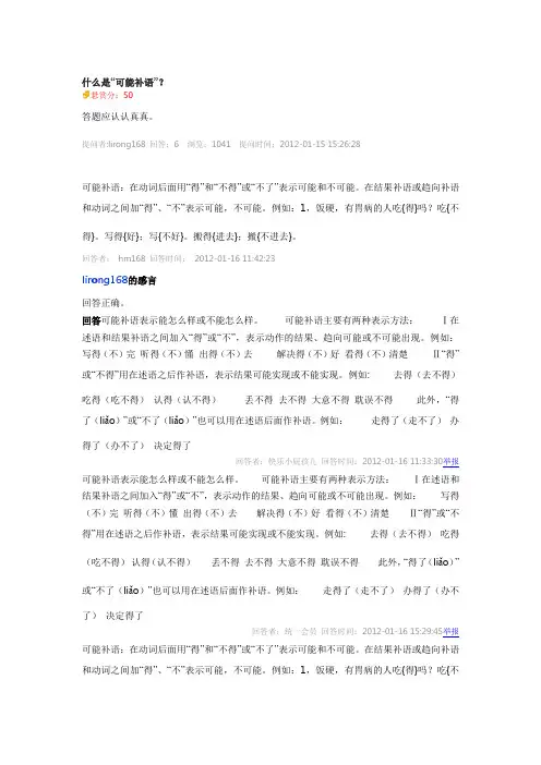 什么是“可能补语”