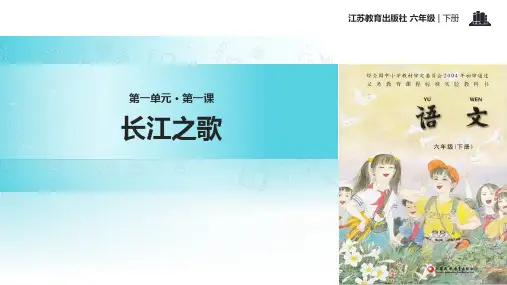长江之歌 PPT课件