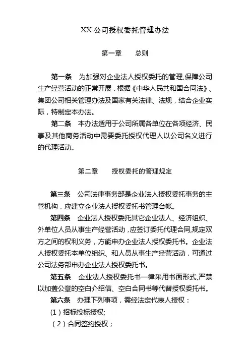 企业授权委托管理办法