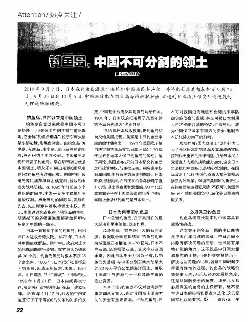 钓鱼岛,中国不可分割的领土