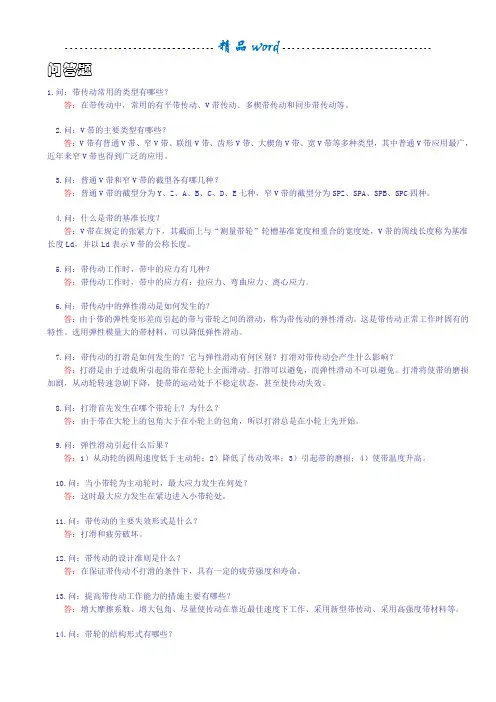 带传动习题与答案17633