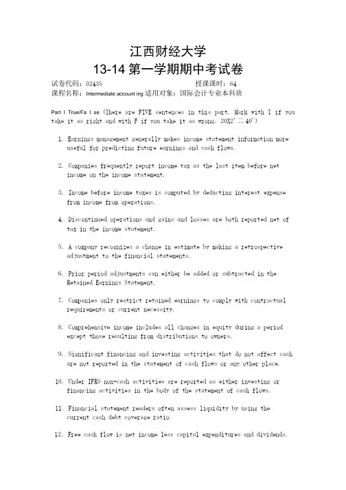 中财期中试卷(国会专业).doc