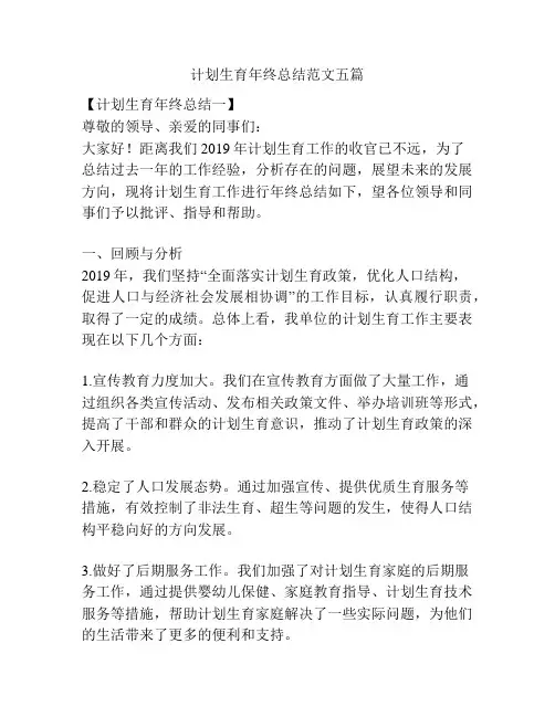 计划生育年终总结范文五篇