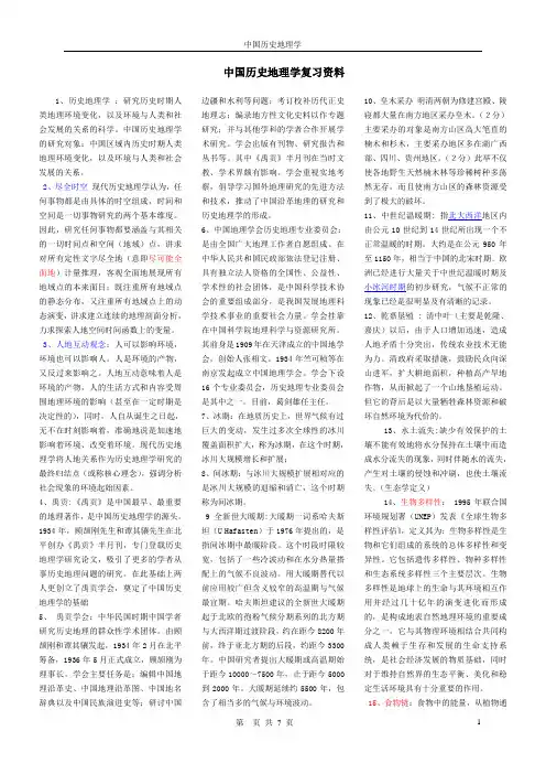 中国历史地理学的复习资料