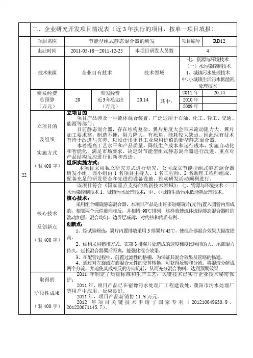 RD12节能型组式静态混合器的研发