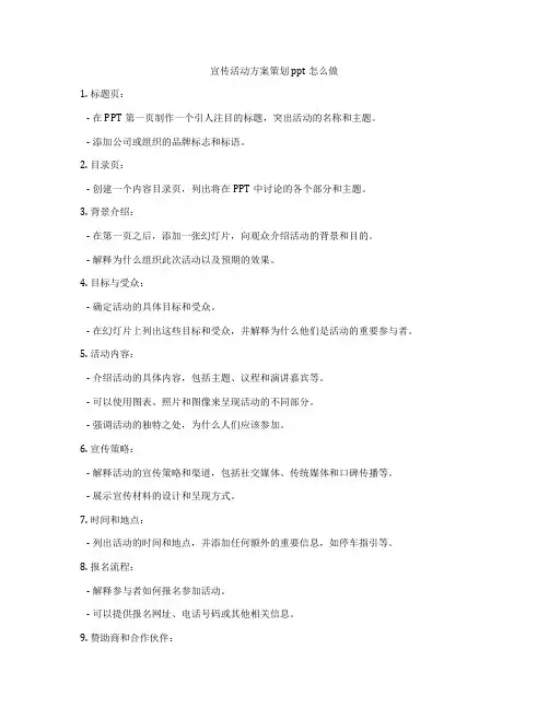 宣传活动方案策划ppt怎么做