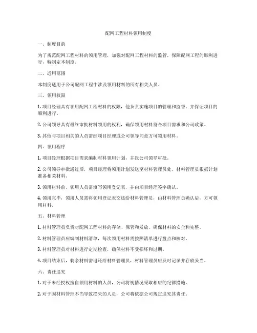 配网工程材料领用制度