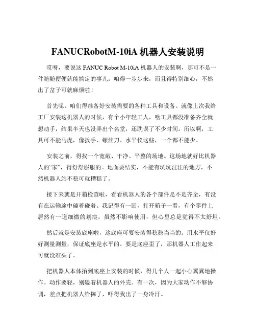 FANUCRobotM-10iA机器人安装说明