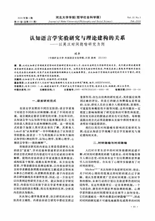 认知语言学实验研究与理论建构的关系——以英汉时间隐喻研究为例