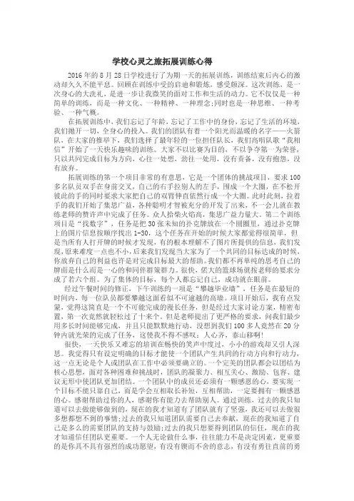 学校心灵之旅拓展训练心得