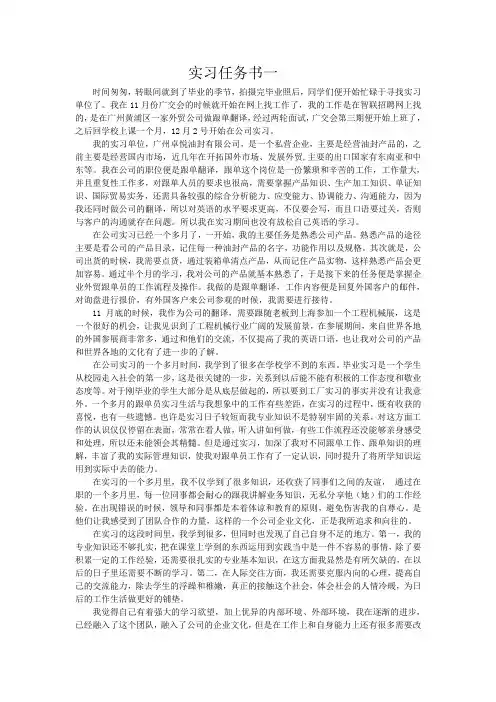 实习任务书一 (1)