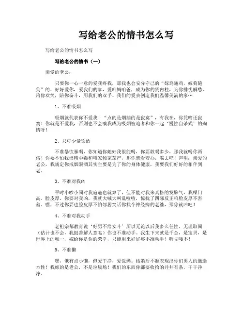 写给老公的情书怎么写