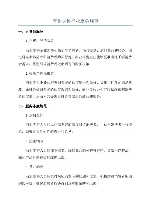 商业零售行业服务规范