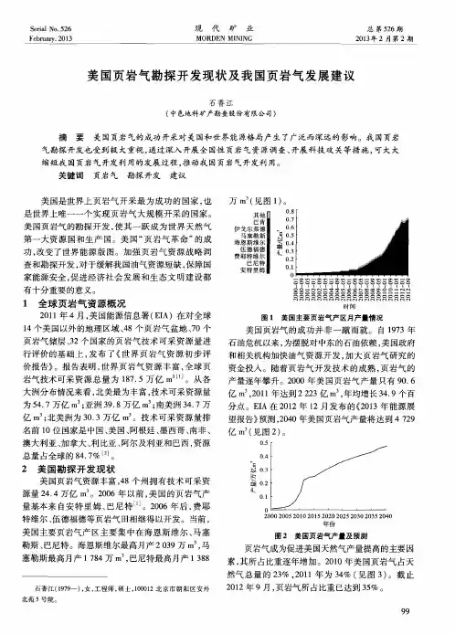 美国页岩气勘探开发现状及我国页岩气发展建议
