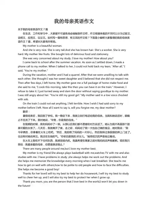 关于我的母亲英语作文7篇