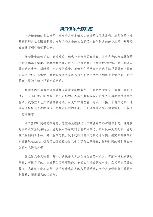 海浪伍尔夫读后感