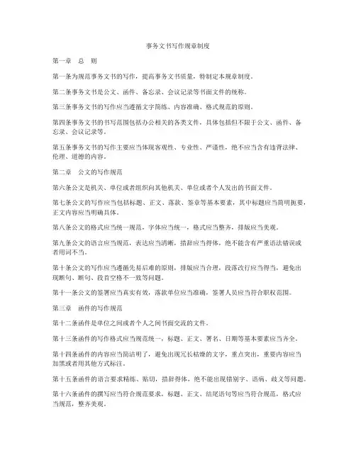 事务文书写作规章制度