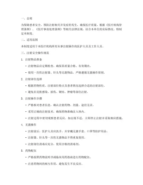 注射安全管理制度