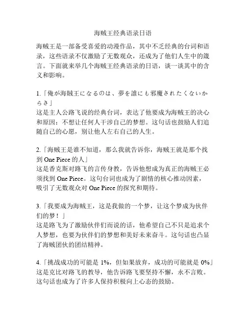 海贼王经典语录日语