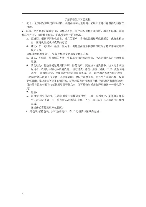 丁基胶塞生产工艺流程