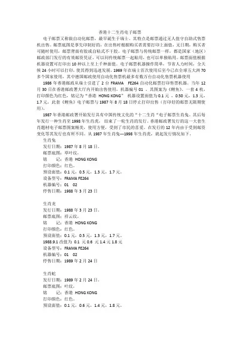 香港十二生肖电子邮票资料