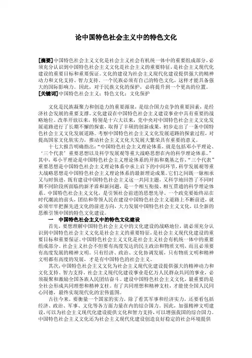 中国特色社会主义课程论文