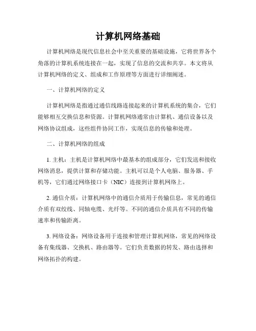 计算机网络基础