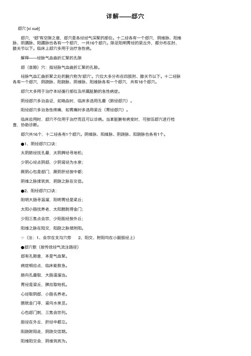 详解——郄穴