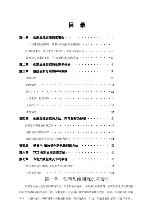 创新思维训练讲义稿X