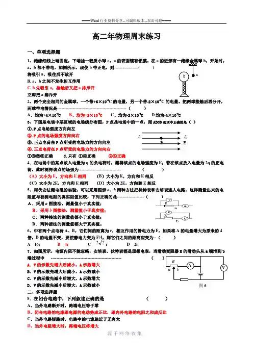 选修3-1高二物理上期期中试题带答案的
