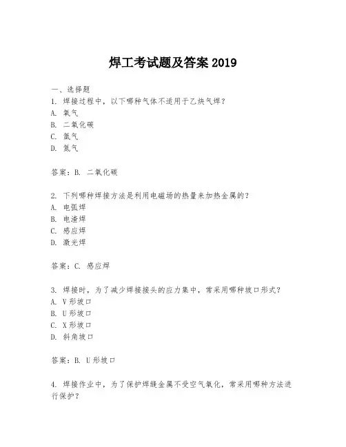 焊工考试题及答案2019