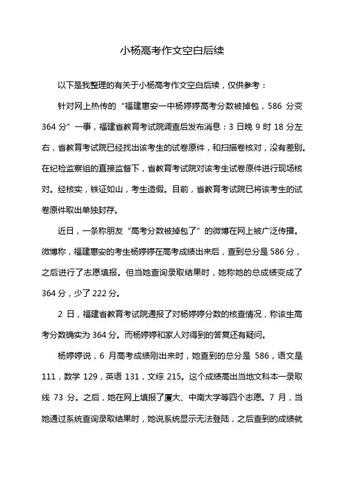 小杨高考作文空白后续