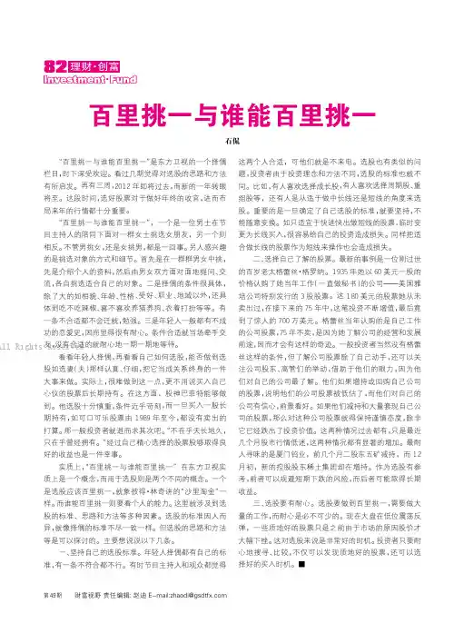 百里挑一与谁能百里挑一_