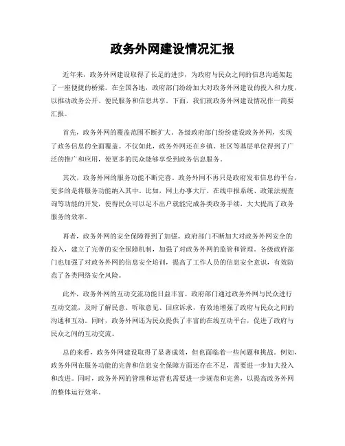 政务外网建设情况汇报