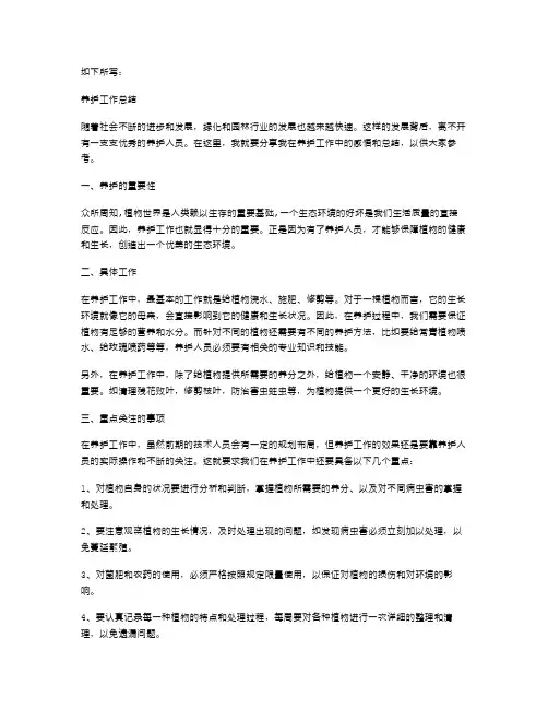 养护工作总结范文