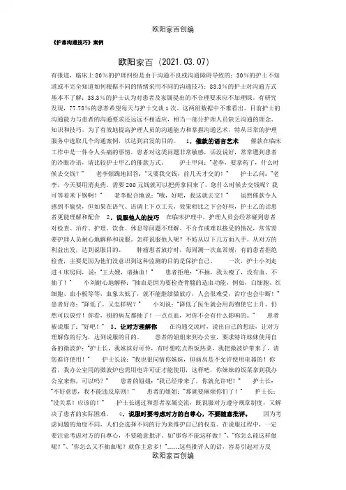 护患沟通案例之欧阳家百创编