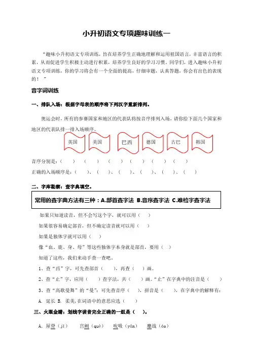 小升初语文专项训练(趣味训练一附参考答案)