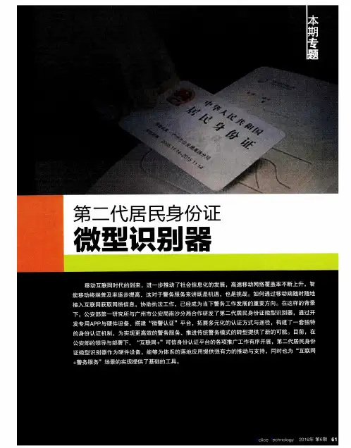 第二代居民身份证微型识别器：第二代居民身份证微型识别器