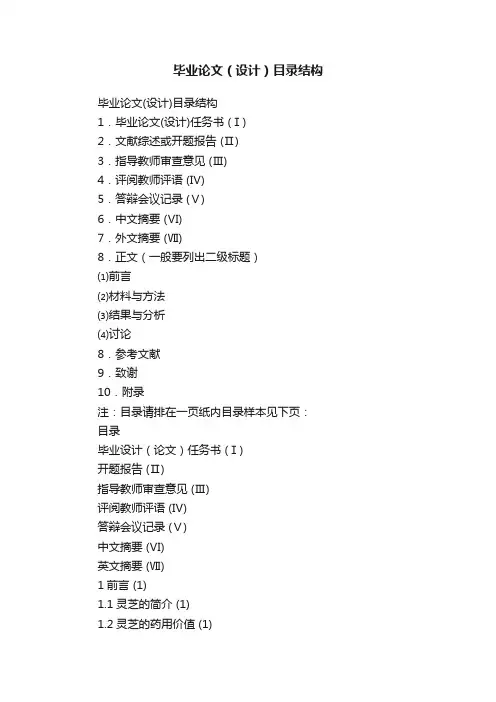 毕业论文（设计）目录结构