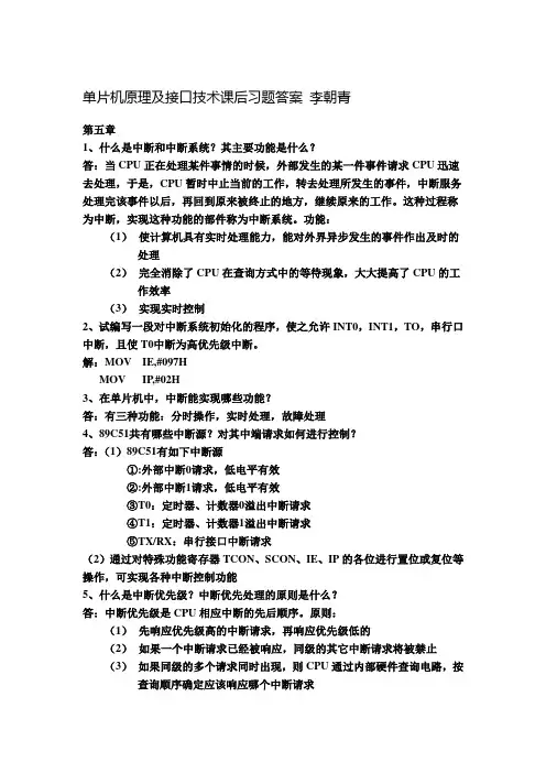 89c51单片机李朝青版课后习题答案五