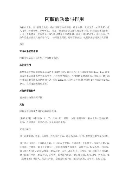 阿胶的作用与功效