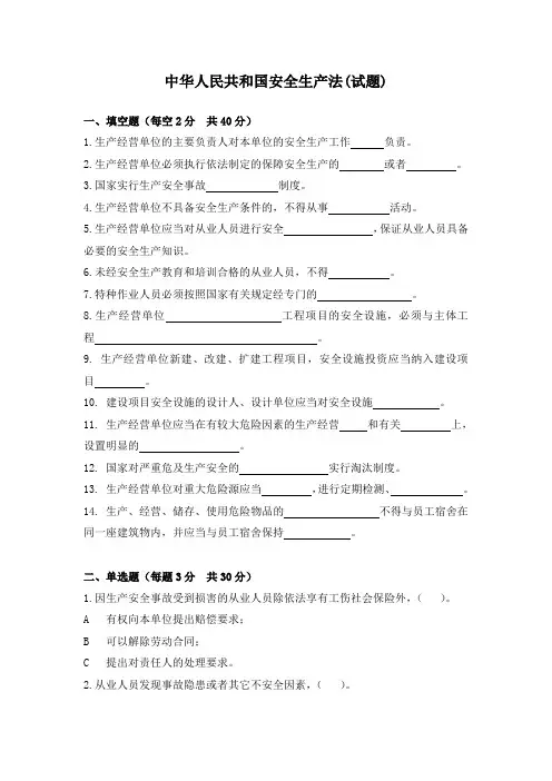安全生产法试题及答案
