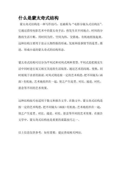 什么是蒙太奇式结构