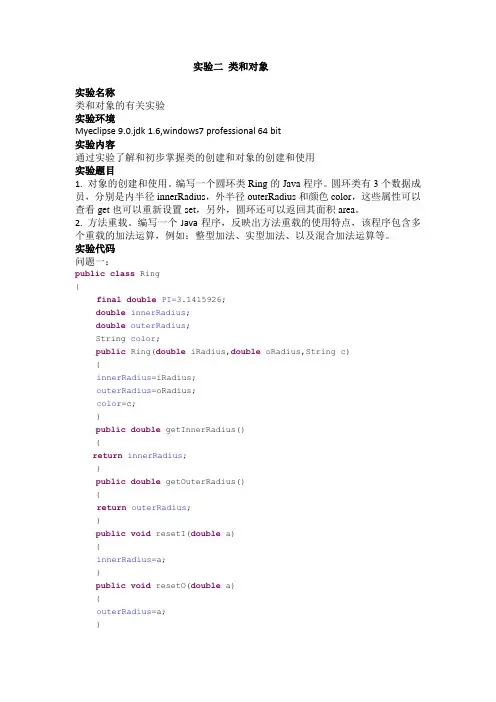 java实验类和对象