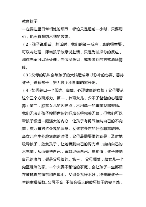教育孩子心理健康与疏导参考文案