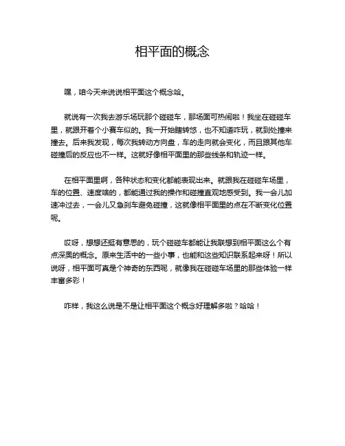 相平面的概念