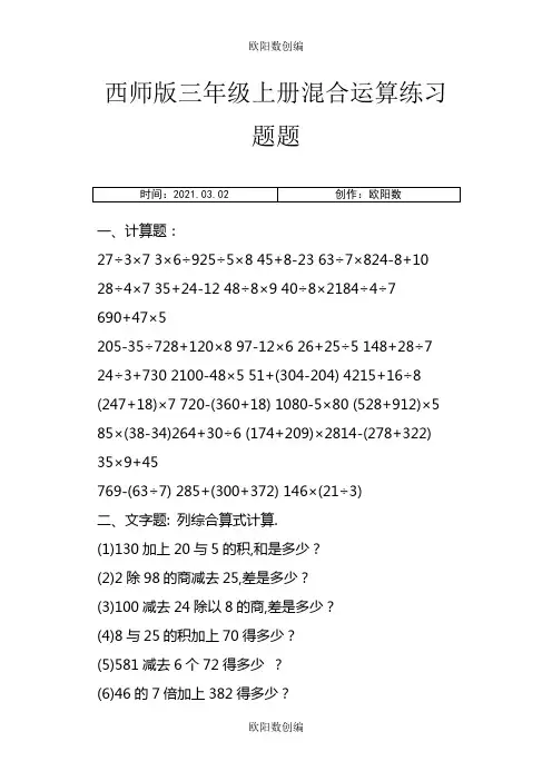 三年级混合运算综合练习题(精选)